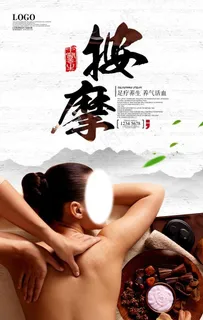 推拿海报图片 推拿海报图片