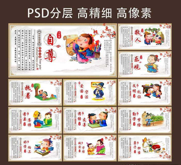 四品八德psd分层图图片(6614X3307(DPI:70))psd模版下载