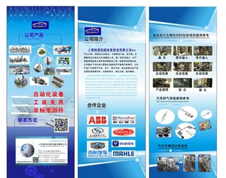 机械制造展架图片