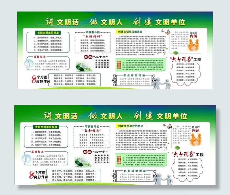 创建文明单位图片