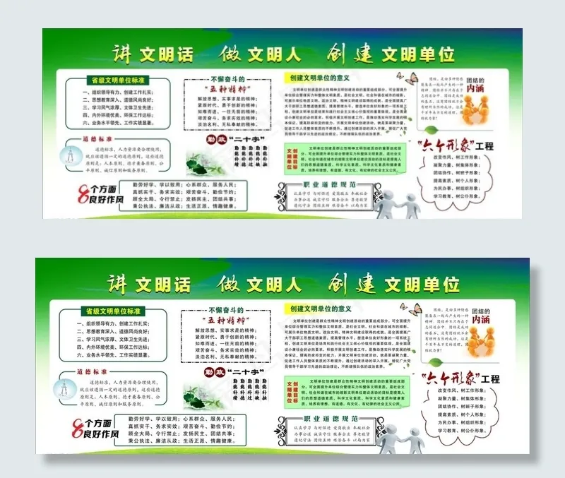 创建文明单位图片(3500X1500)cdr矢量模版下载