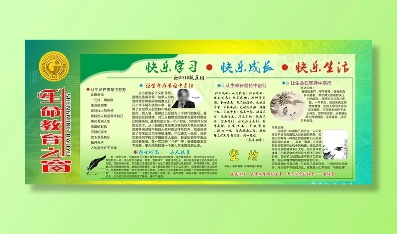 中学生生活学习成长绿色展板图片(210X297)cdr矢量模版下载