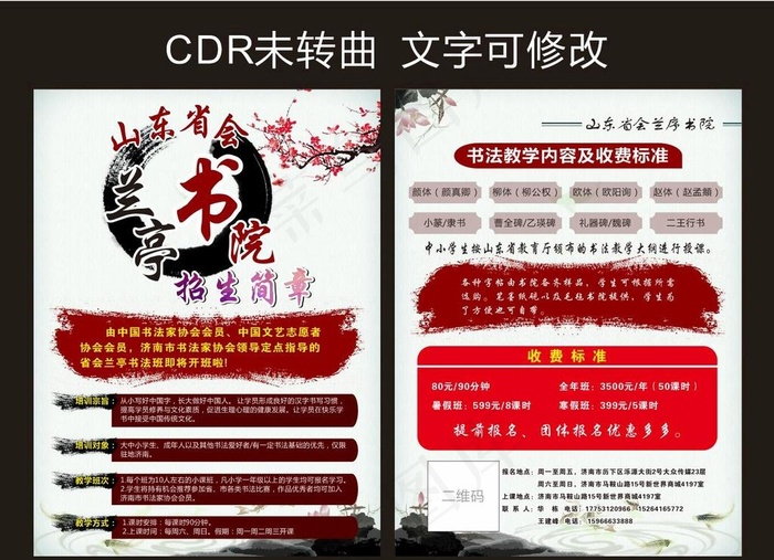 招生图片cdr矢量模版下载