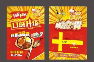 国庆特价DM图片