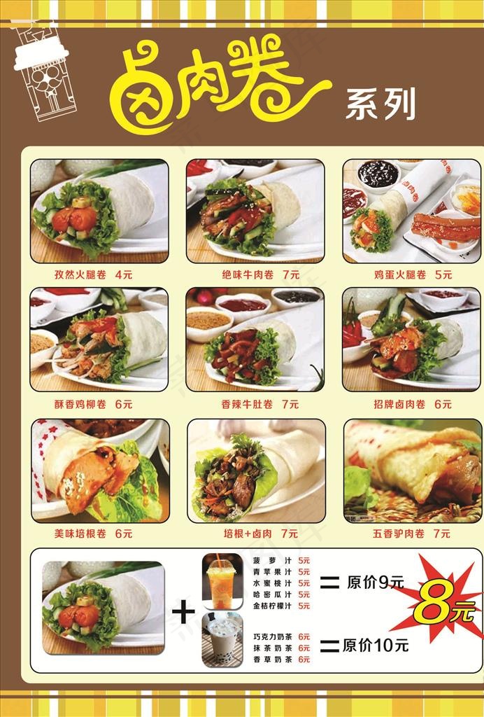 卤肉卷图片