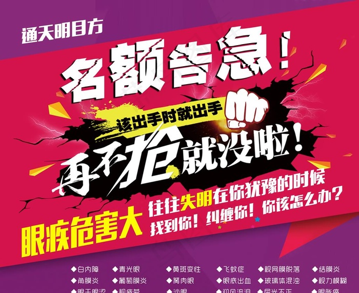名额告急 再不抢就没了图片psd模版下载