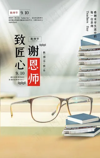教师节图片