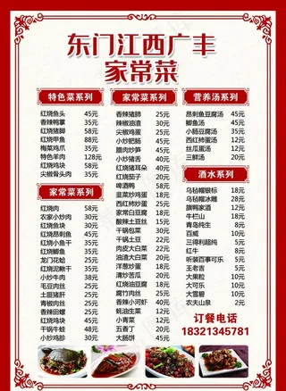 菜单价目表图片