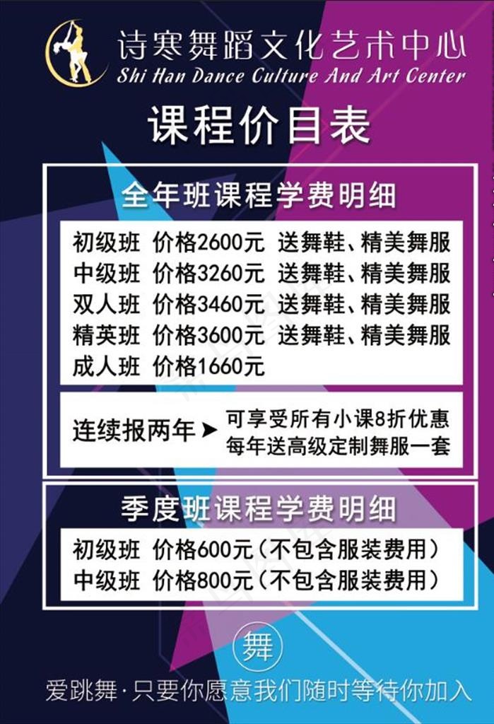 舞蹈学校价目表图片(5906X8268(DPI:300))psd模版下载
