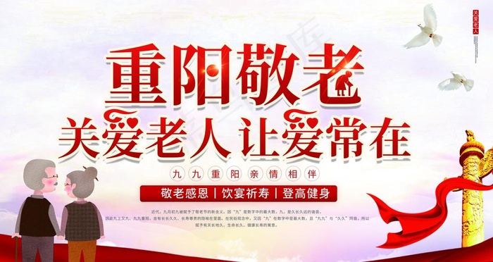 重阳节图片(9449X5315(DPI:300))psd模版下载