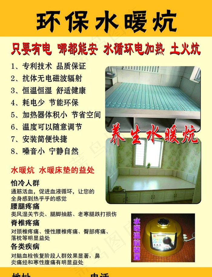 水暖炕图片psd模版下载