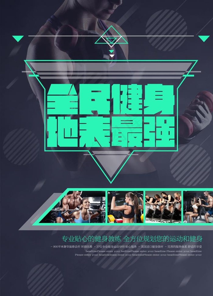 全民健身海报图片(4961X6614(DPI:300))psd模版下载