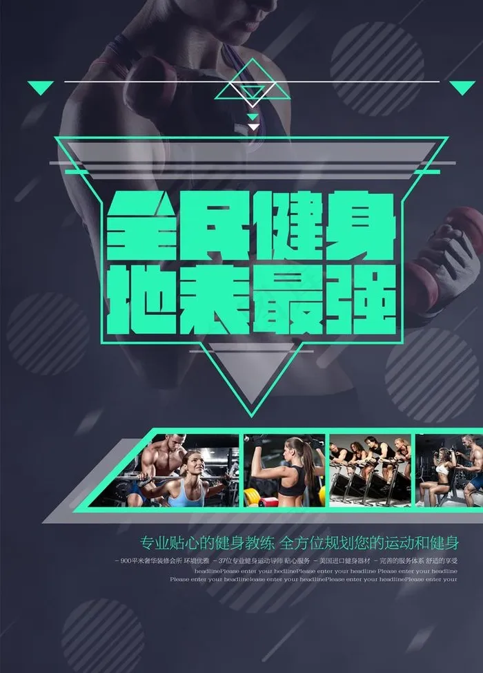 全民健身海报图片(4961X6614(DPI:300))psd模版下载