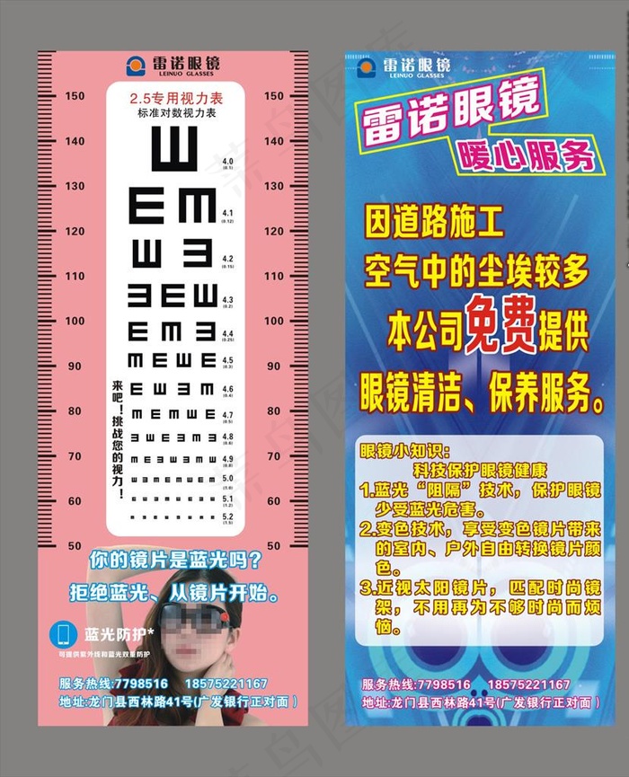 测视力表 眼镜海报图片