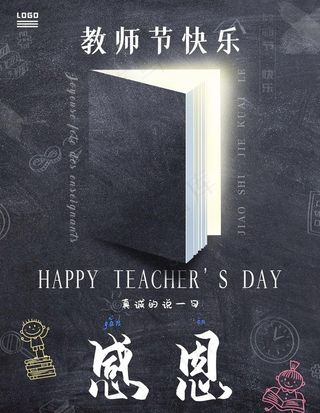 教师节图片