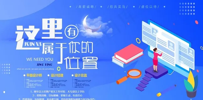 招聘图片