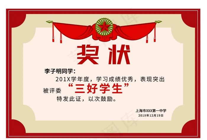 奖状图片psd模版下载