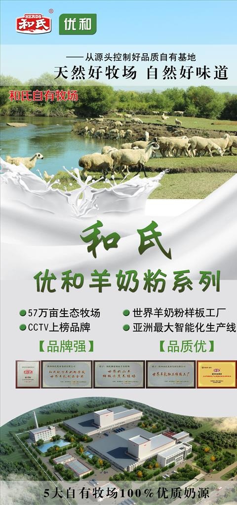 和氏羊奶图片(1701X3402(DPI:72))psd模版下载