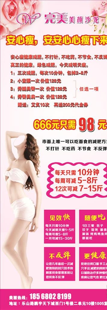 美容展架  瘦身展架 美颜展架图片cdr矢量模版下载