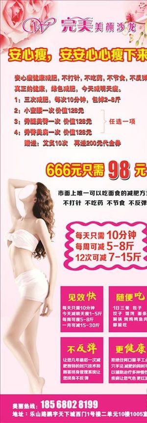 美容展架  瘦身展架 美颜展架图片