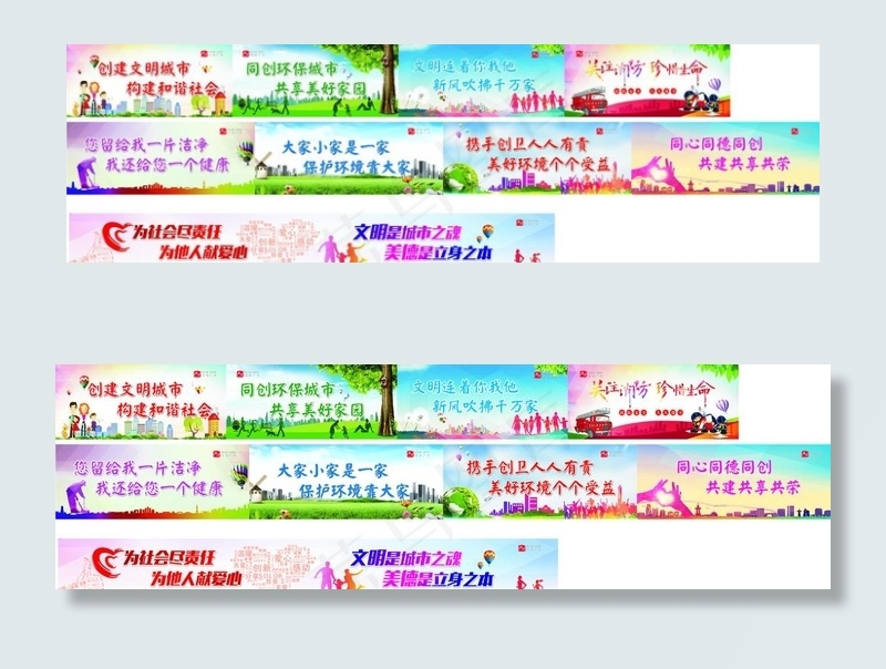 公益广告围挡图片(210X297)cdr矢量模版下载