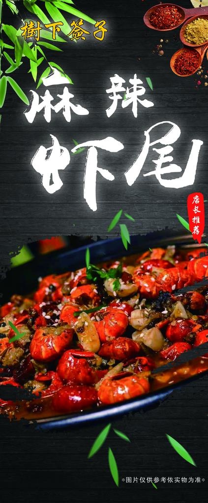麻辣虾尾 盱吁龙虾图片(2835X6378(DPI:150))psd模版下载