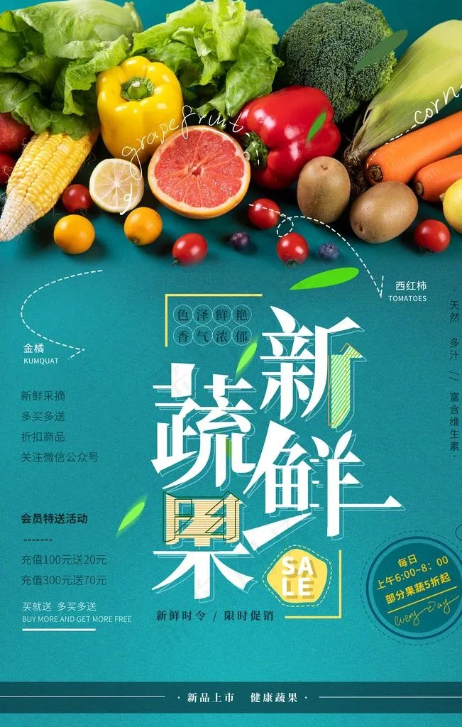 水果海报图片(4724X7087(DPI:200))psd模版下载