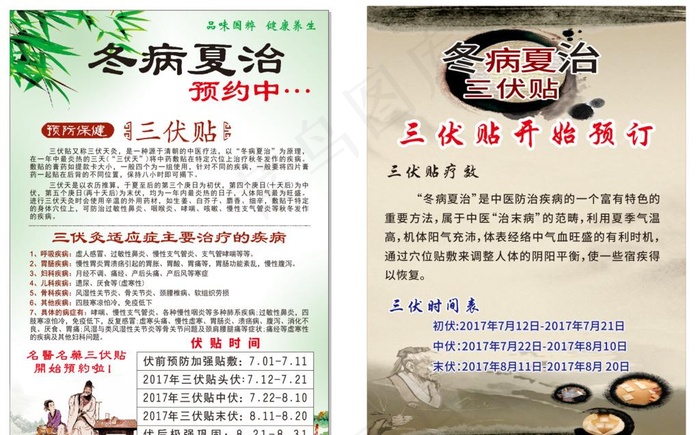 三伏贴海报图片