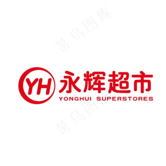 永辉超市logo超市卖场便利店图片ai矢量模版下载