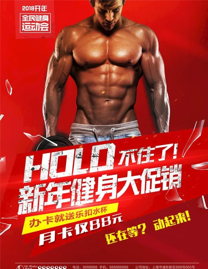 健身海报图片(1772X2362(DPI:150))psd模版下载