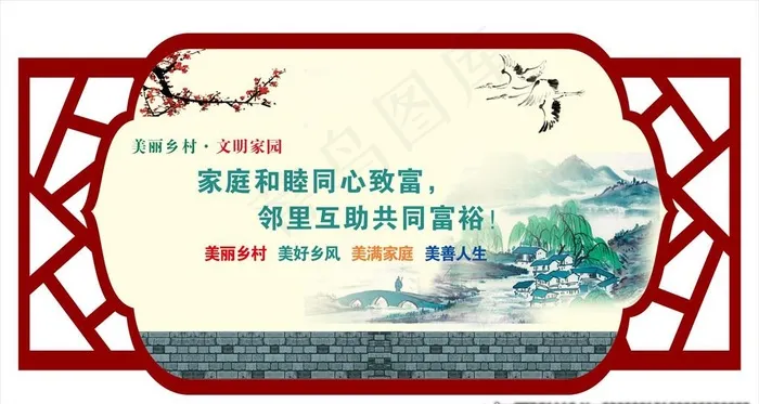 美丽乡村图片cdr矢量模版下载