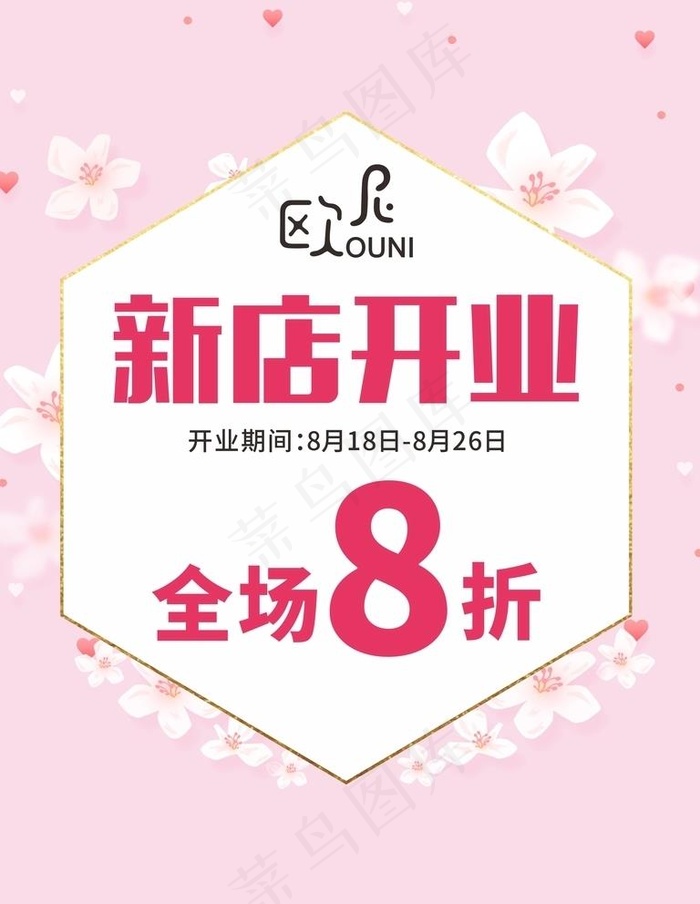 开业海报图片cdr矢量模版下载