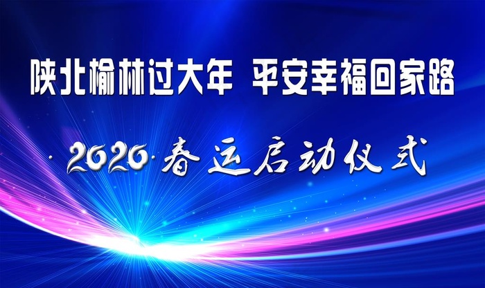 启动仪式图片