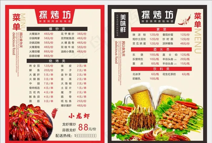 烧烤菜单图片cdr矢量模版下载