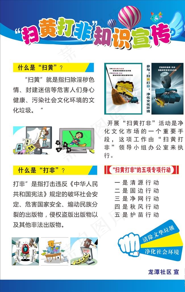 扫黄打非图片