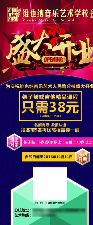 音乐艺术学校开业展架画面图片