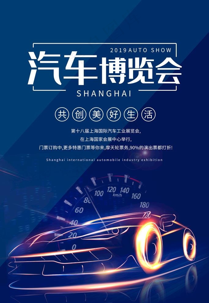 汽车博览会图片