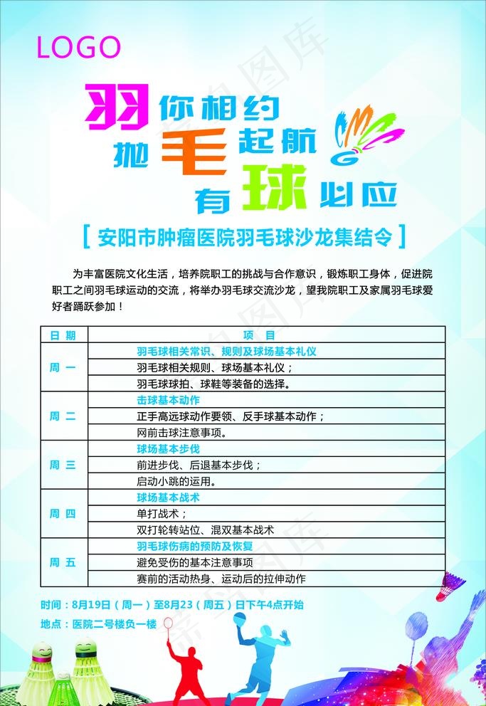 羽毛球海报图片(600X900)cdr矢量模版下载
