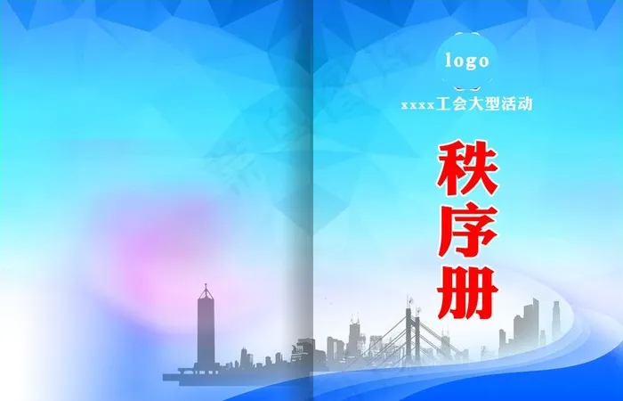 秩序册图片(2520X1701(DPI:152))psd模版下载