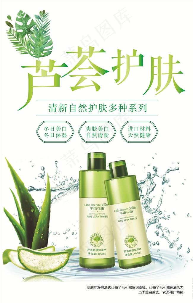 芦荟护肤图片