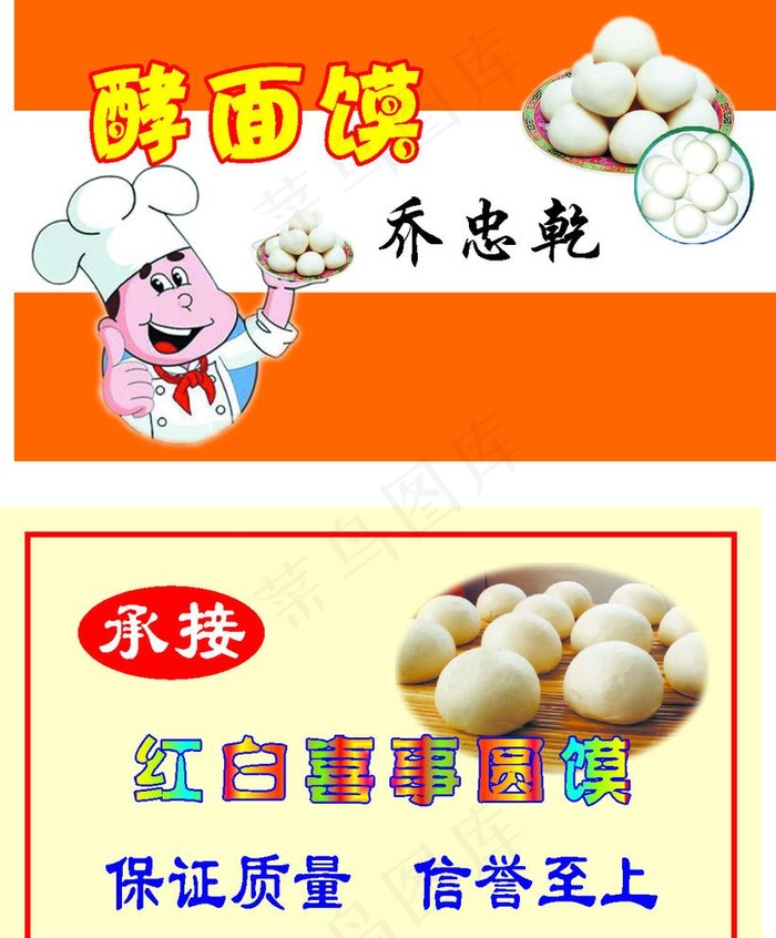 馒头名片图片