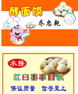 馒头名片图片
