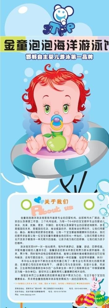 金童泡泡X展架图片cdr矢量模版下载