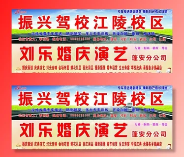 驾校招牌图片