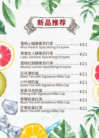 水果茶菜单图片