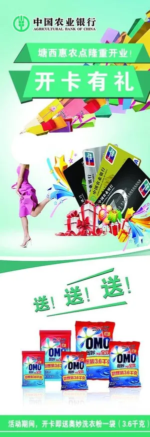 开卡有礼图片