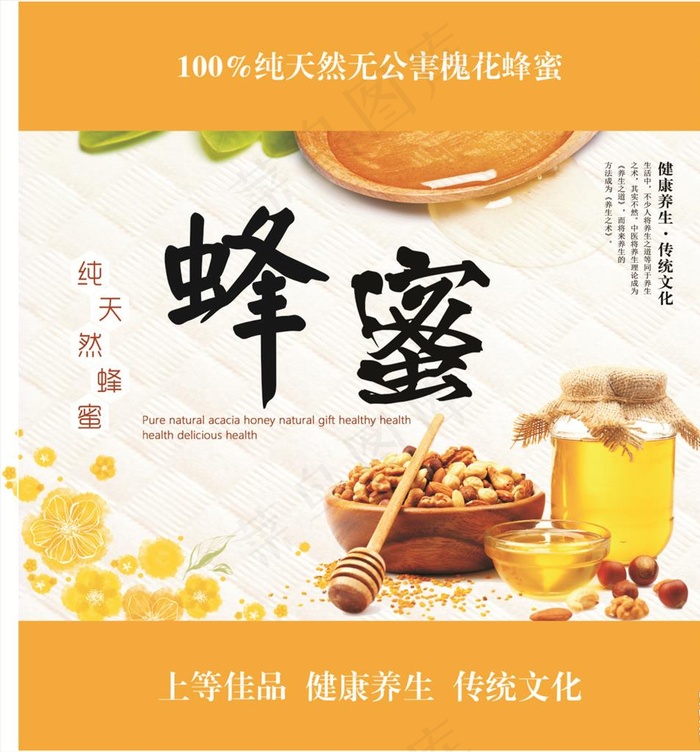 蜂蜜标签图片(210X297)cdr矢量模版下载