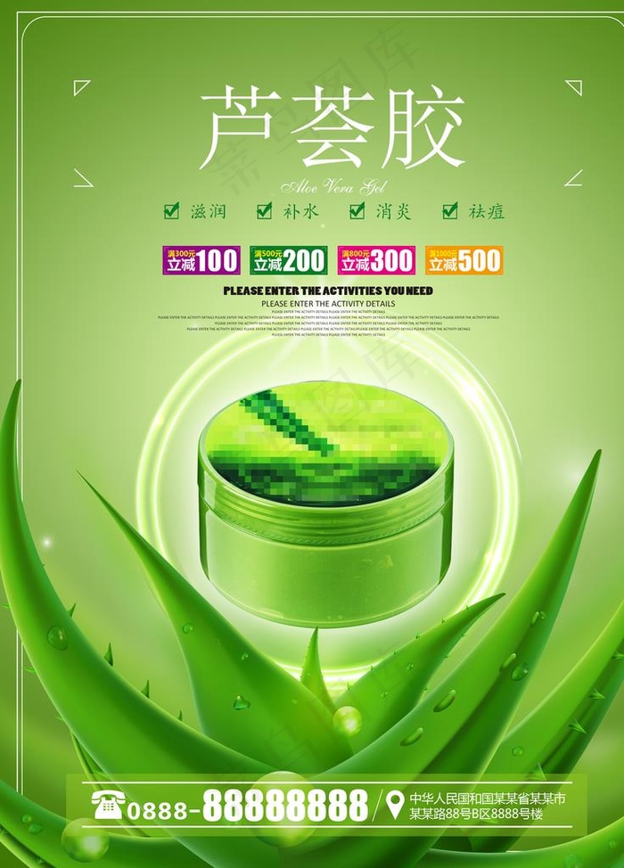 芦荟胶美容化妆品促销海报图片
