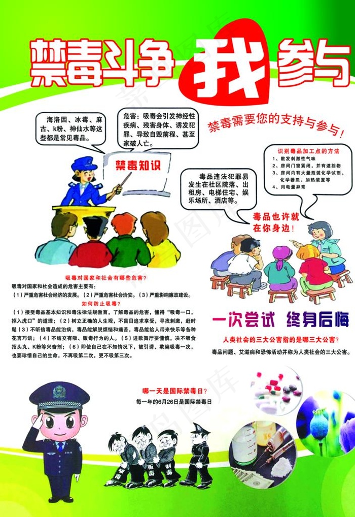 禁毒图片