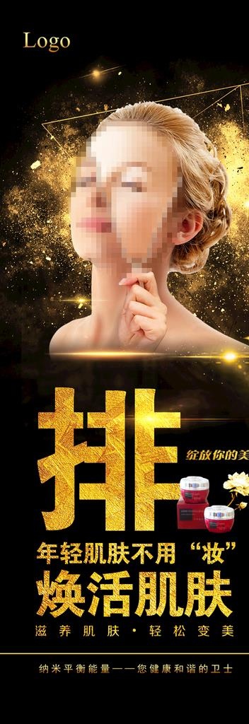 护肤品展架 化妆品展架图片(2362X6299(DPI:100))psd模版下载